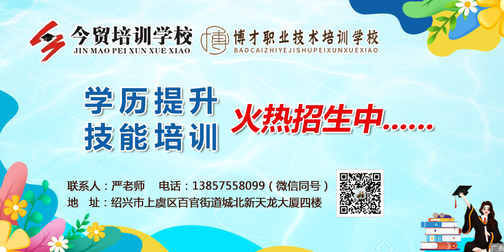上虞区今贸培训学校