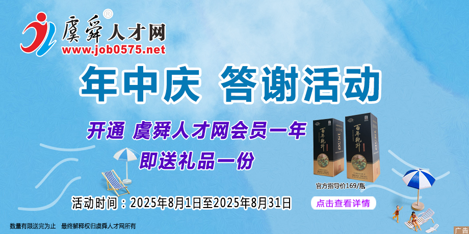 虞舜人才网会员广告